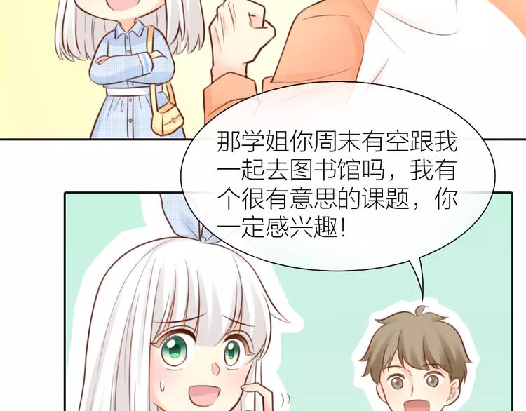 第47话 校园里的公主抱(1/2)-第49话