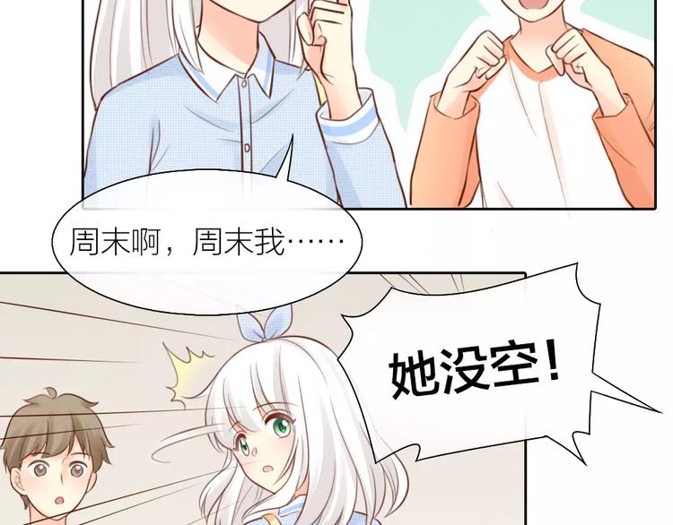 第47话 校园里的公主抱(1/2)-第49话