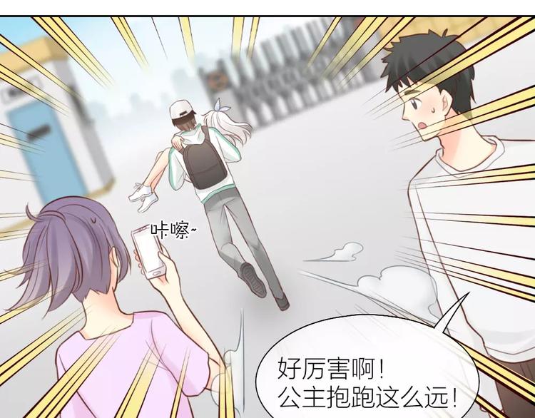 第47话 校园里的公主抱(1/2)-第49话