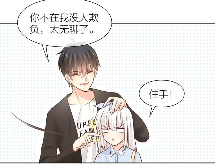 第47话 校园里的公主抱(1/2)-第49话