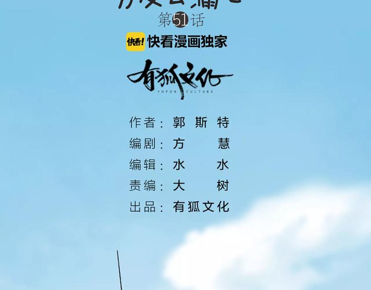 第51话 醋的味道-第53话