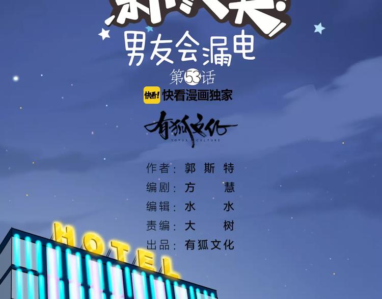 第53话 偷拍男的目的竟然是！-第55话