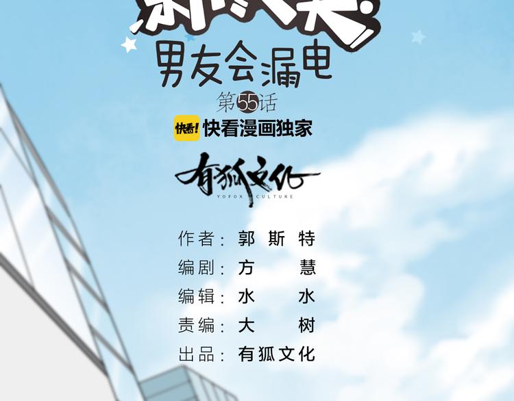 第55话 我是男神(1/2)-第57话