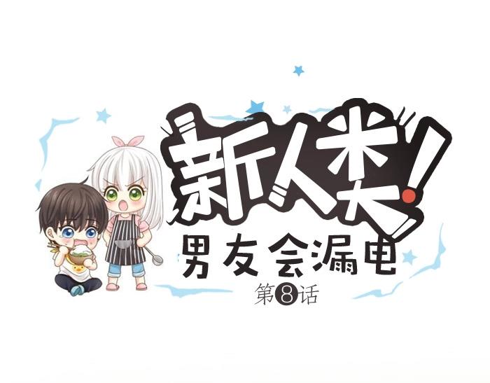 第8话 同居生活？(1/2)-第9话