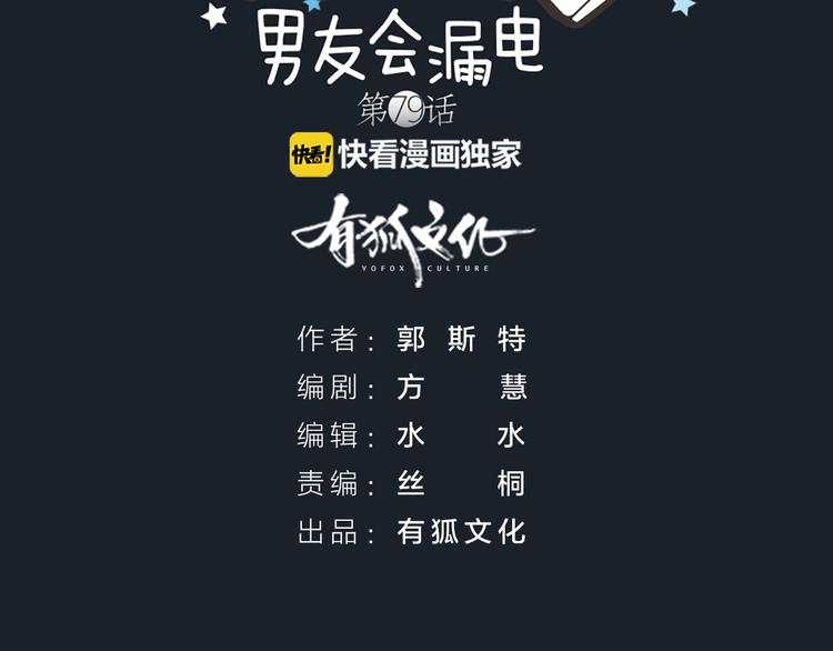 新人類！男友會漏電 - 第79話 人工智能VS人工智能(1/2) - 2