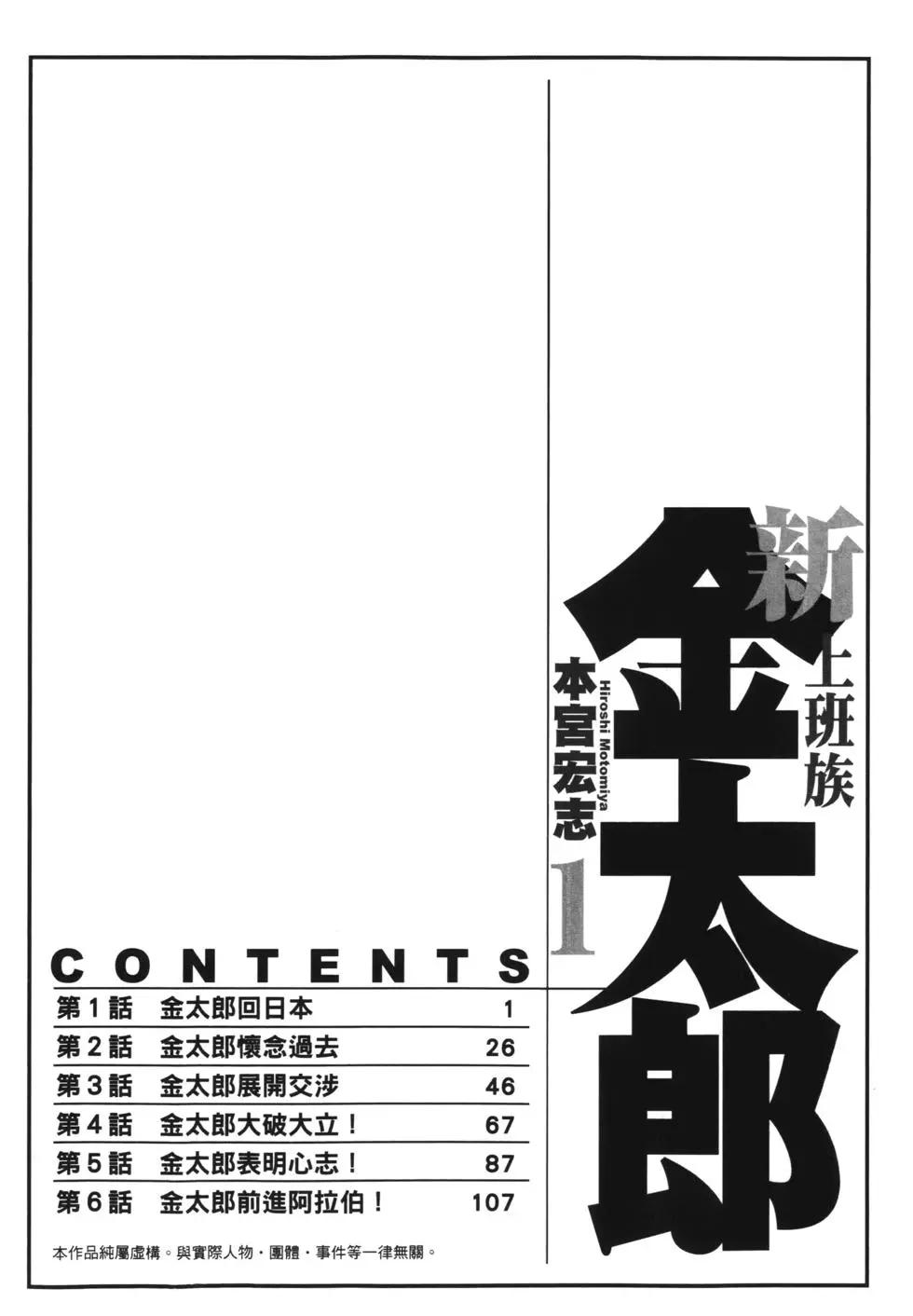 新上班族金太郎 - 第01卷(1/4) - 2