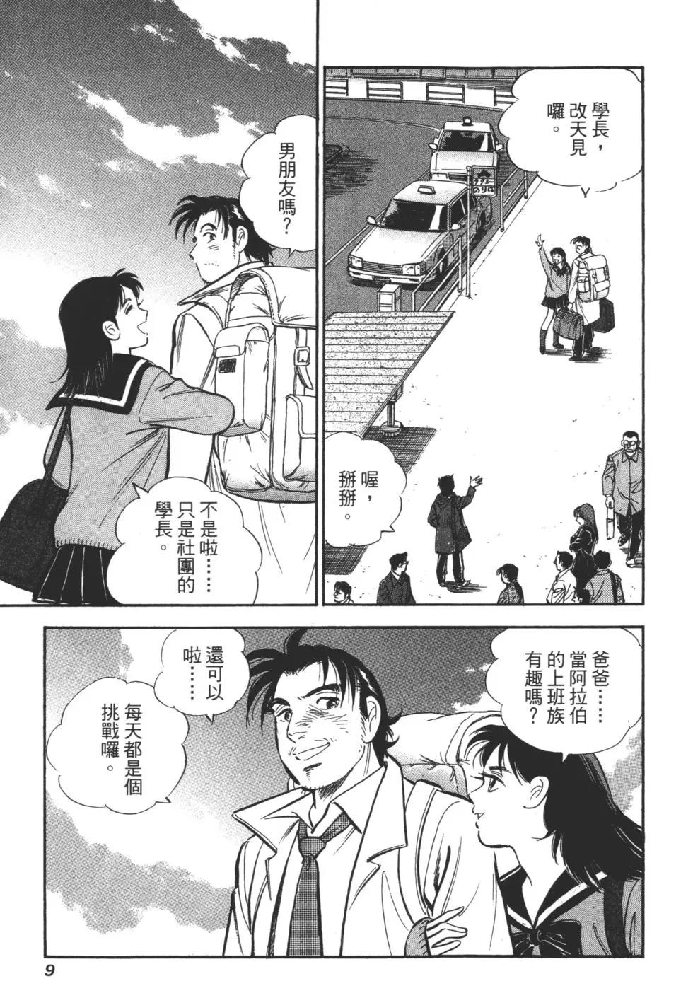 新上班族金太郎 - 第01卷(1/4) - 7