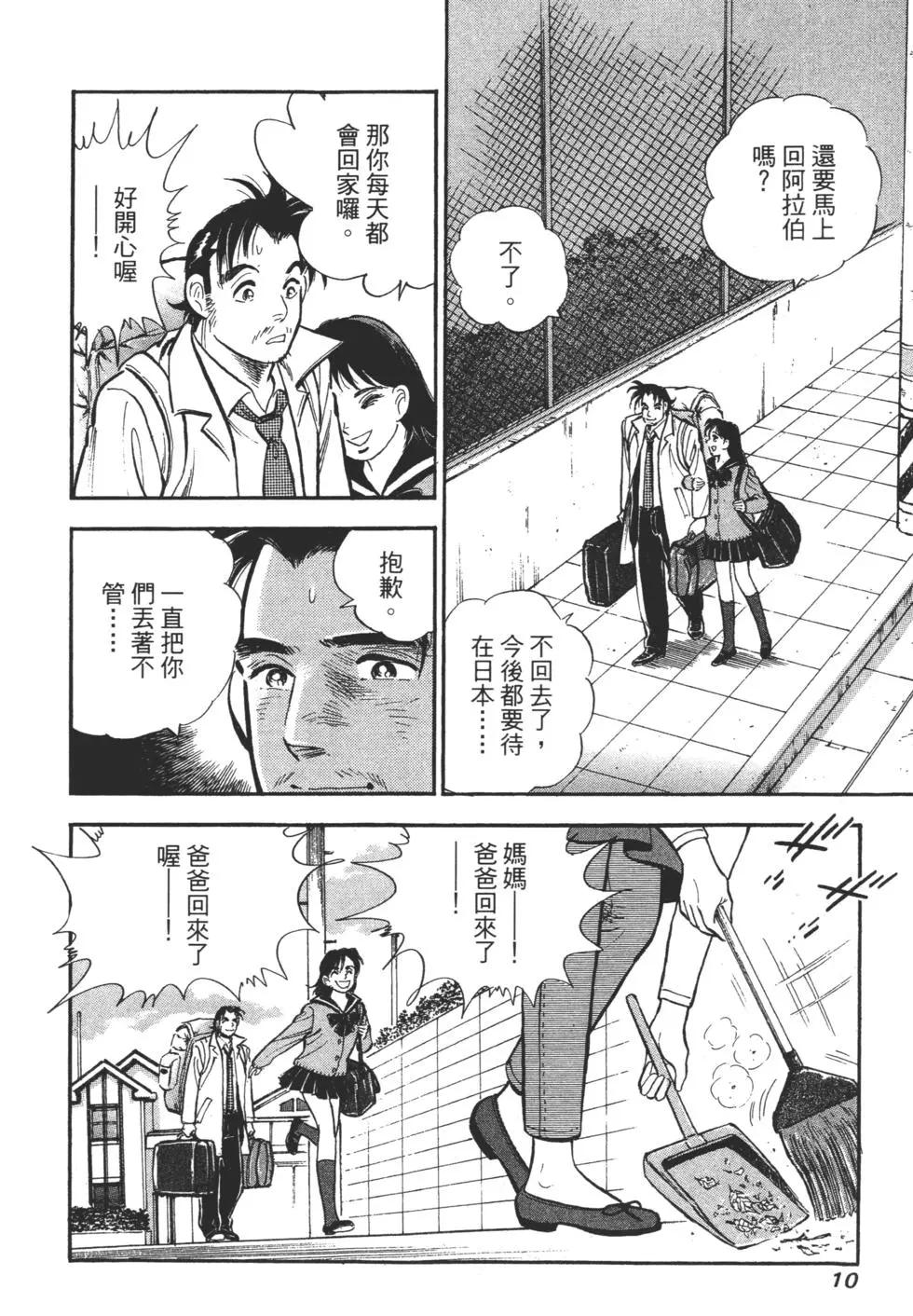 新上班族金太郎 - 第01卷(1/4) - 8