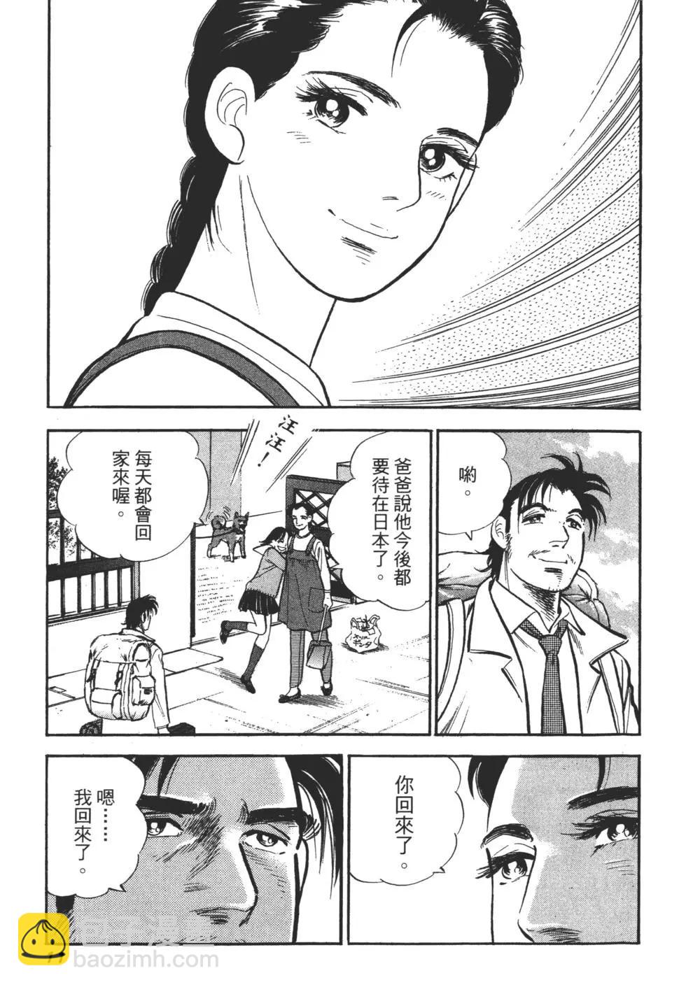 新上班族金太郎 - 第01卷(1/4) - 1