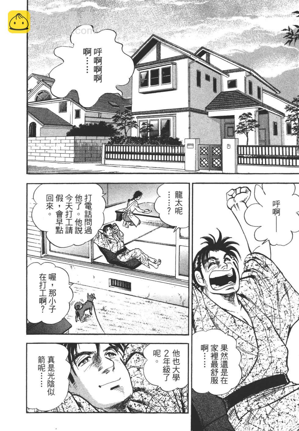新上班族金太郎 - 第01卷(1/4) - 2