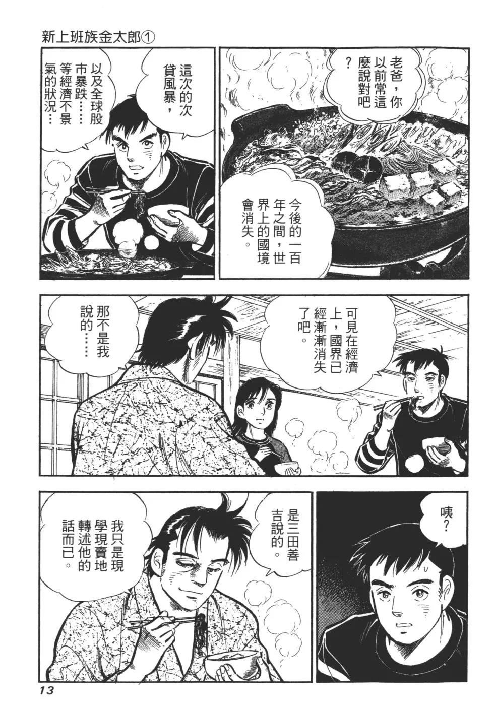 新上班族金太郎 - 第01卷(1/4) - 3