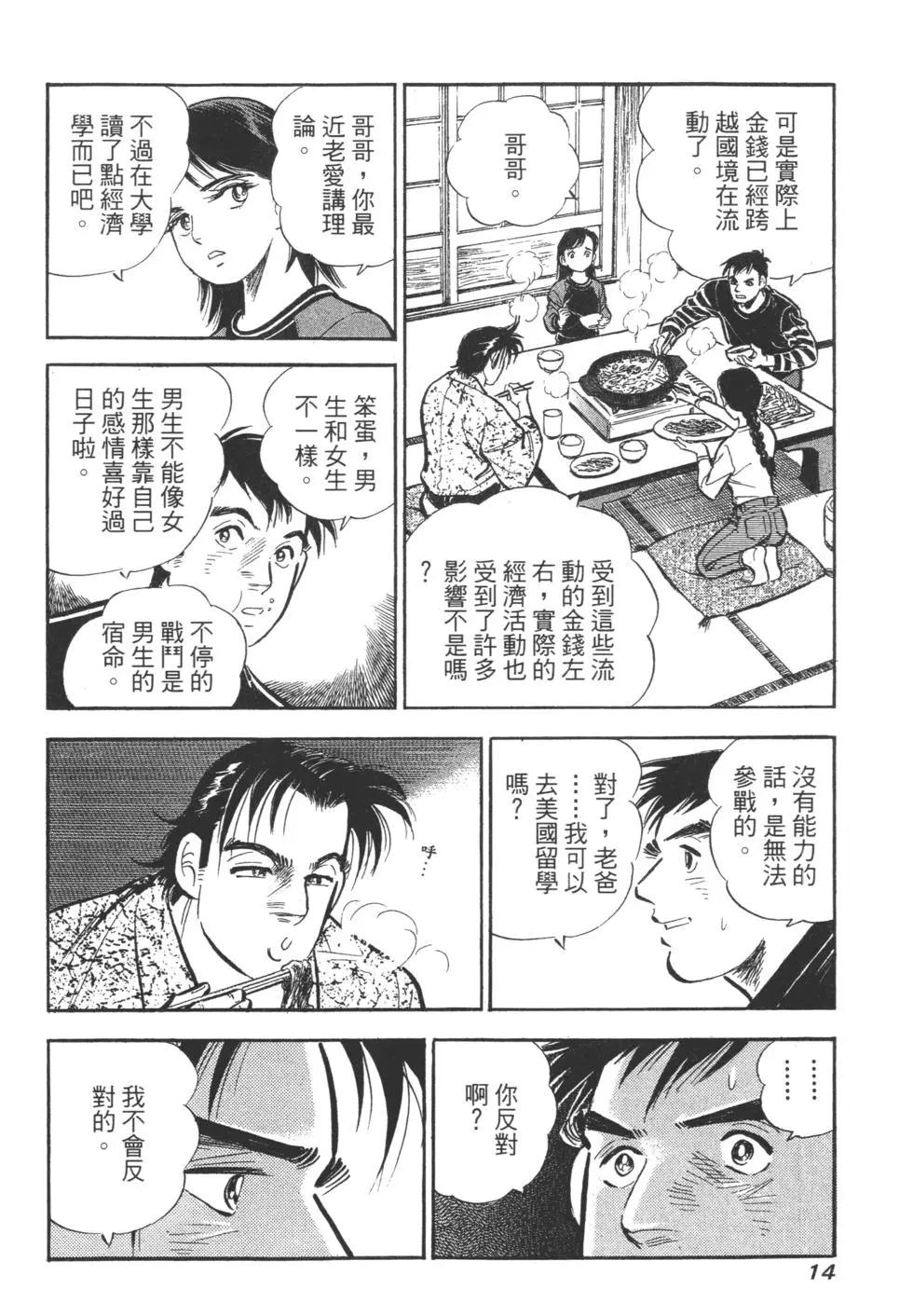 新上班族金太郎 - 第01卷(1/4) - 4