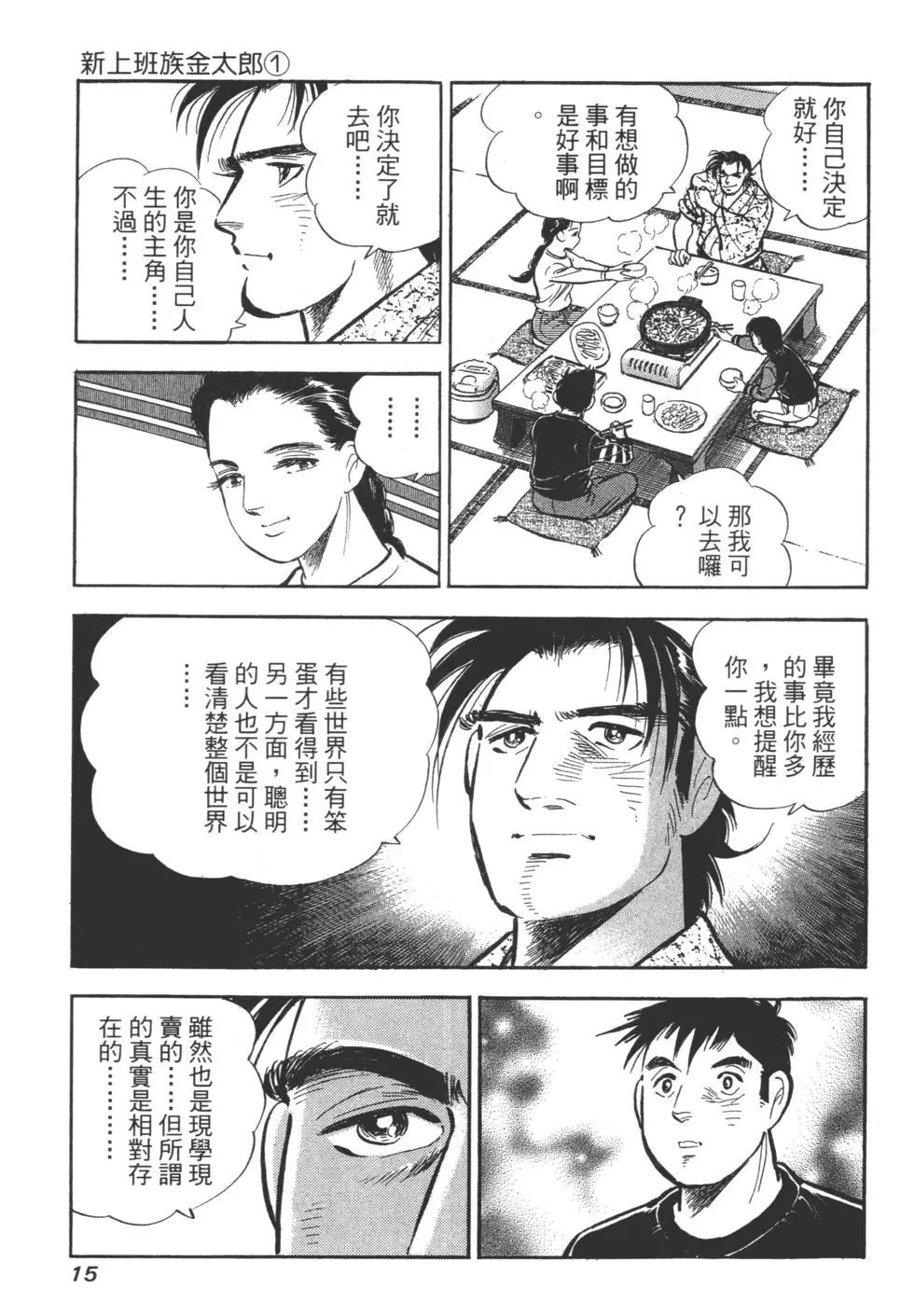 新上班族金太郎 - 第01卷(1/4) - 5