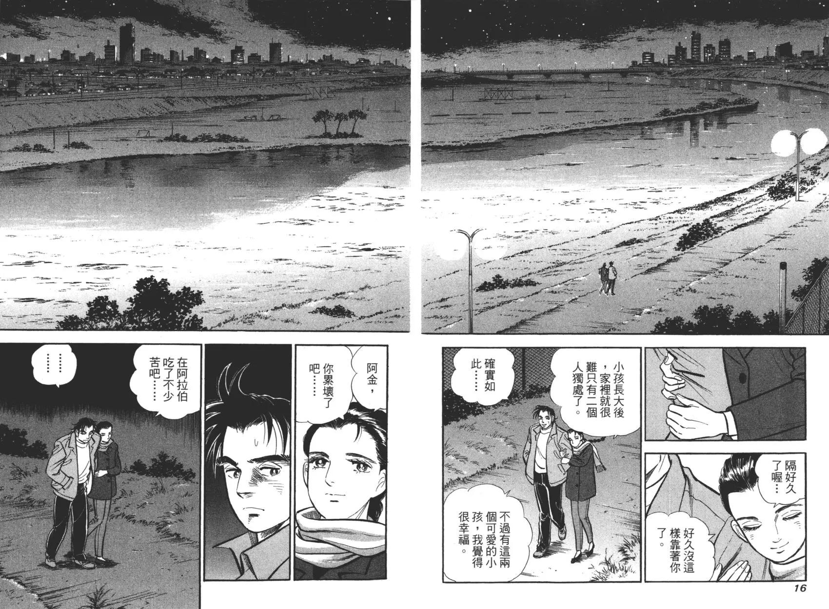 新上班族金太郎 - 第01卷(1/4) - 6