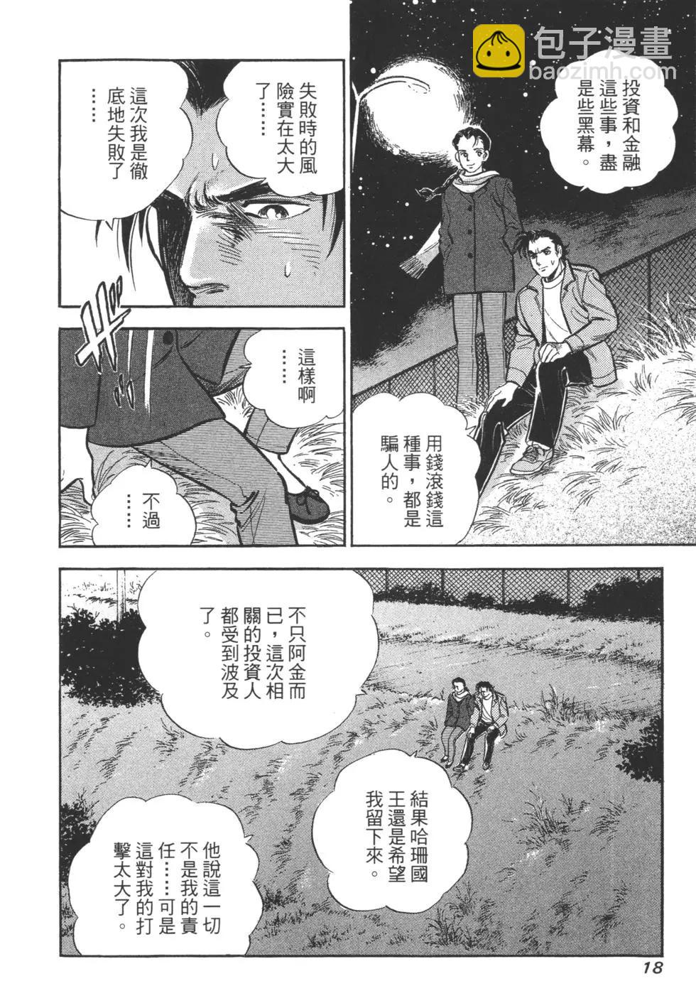 新上班族金太郎 - 第01卷(1/4) - 7