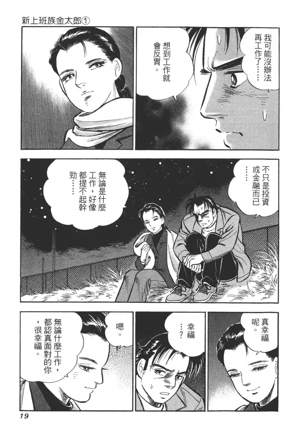 新上班族金太郎 - 第01卷(1/4) - 8