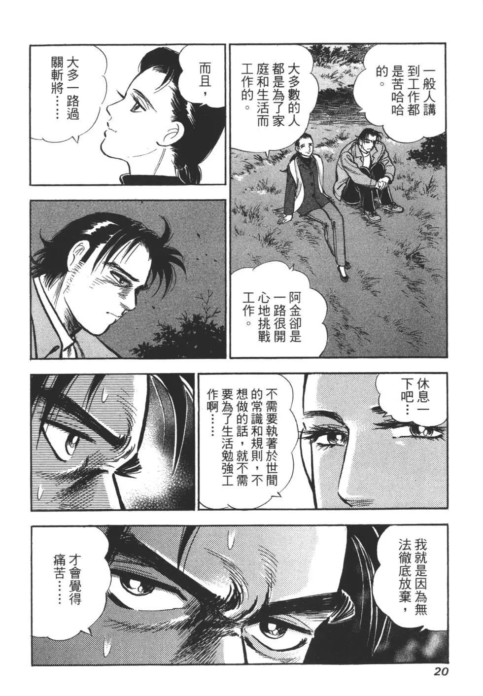 新上班族金太郎 - 第01卷(1/4) - 1