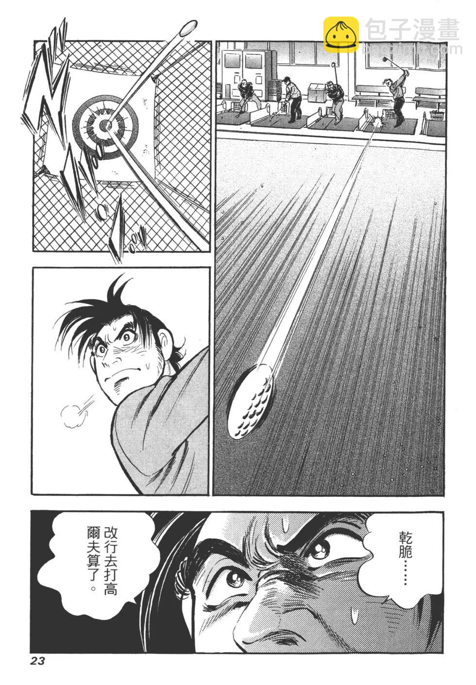 新上班族金太郎 - 第01卷(1/4) - 4