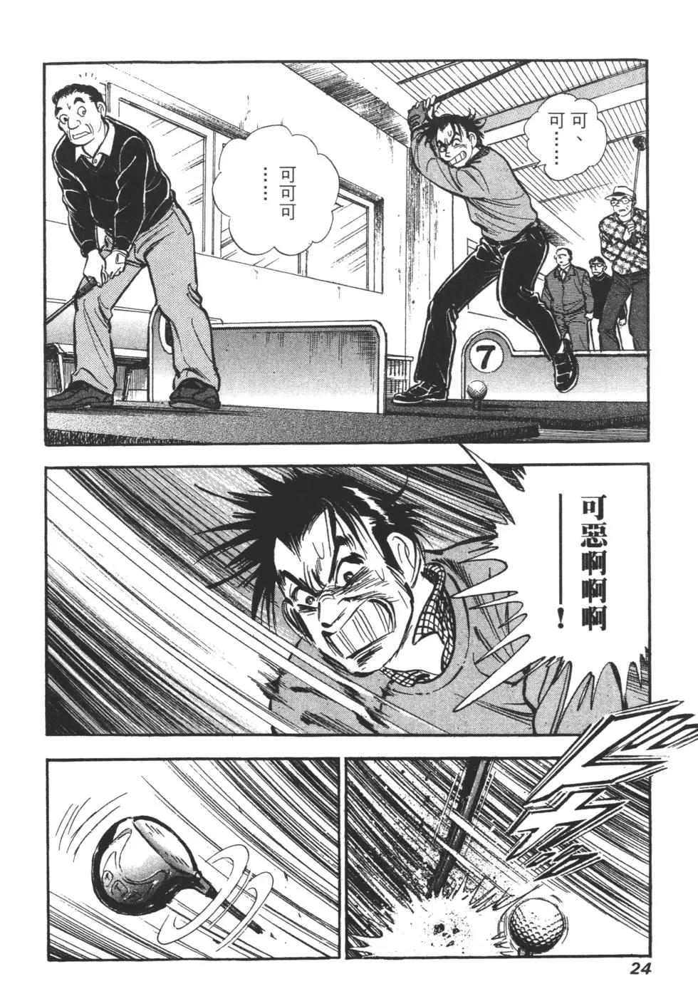 新上班族金太郎 - 第01卷(1/4) - 5