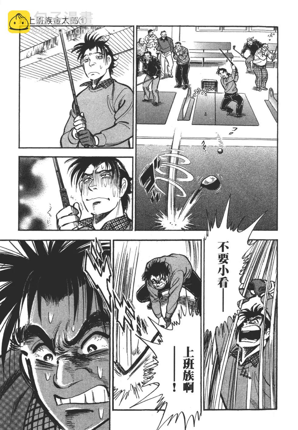 新上班族金太郎 - 第01卷(1/4) - 6