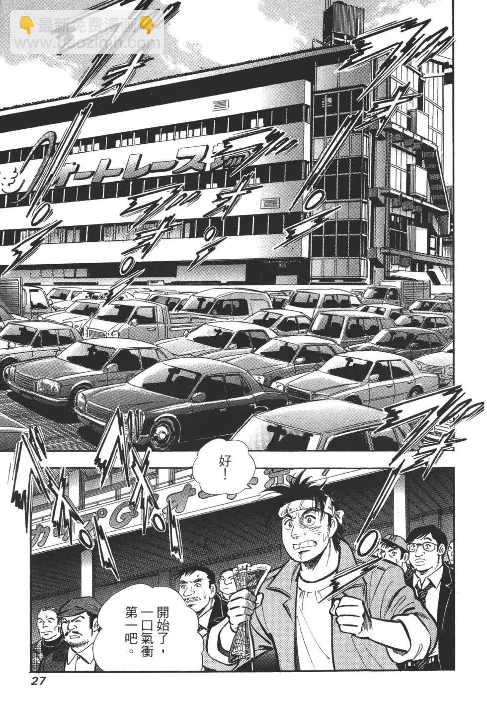 新上班族金太郎 - 第01卷(1/4) - 8