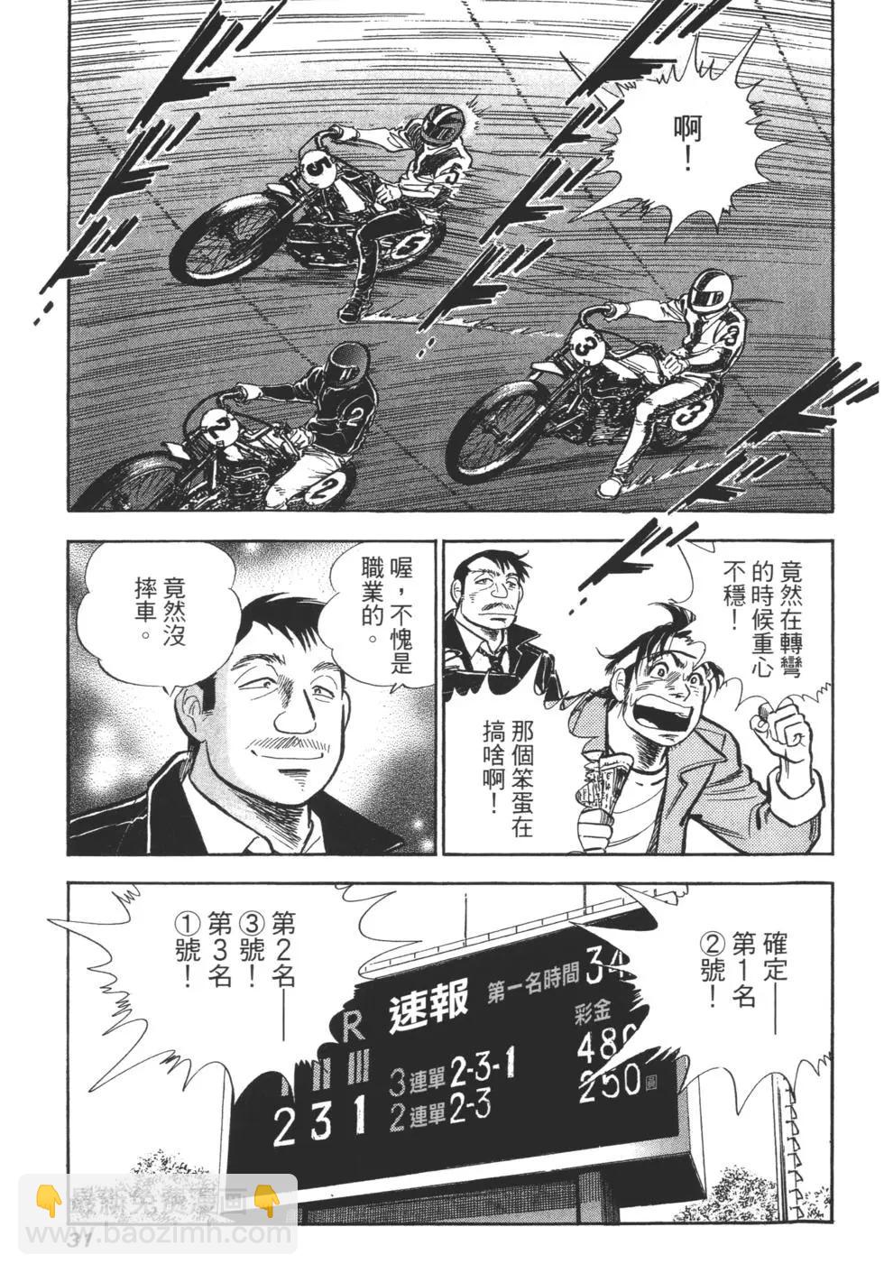 新上班族金太郎 - 第01卷(1/4) - 3