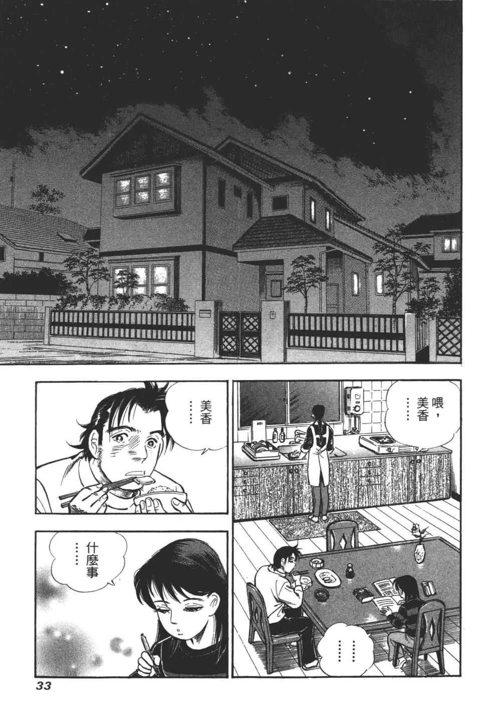 新上班族金太郎 - 第01卷(1/4) - 5