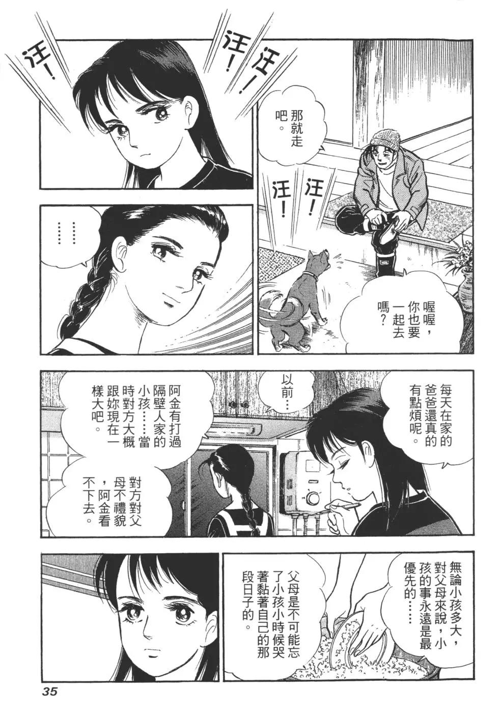 新上班族金太郎 - 第01卷(1/4) - 7