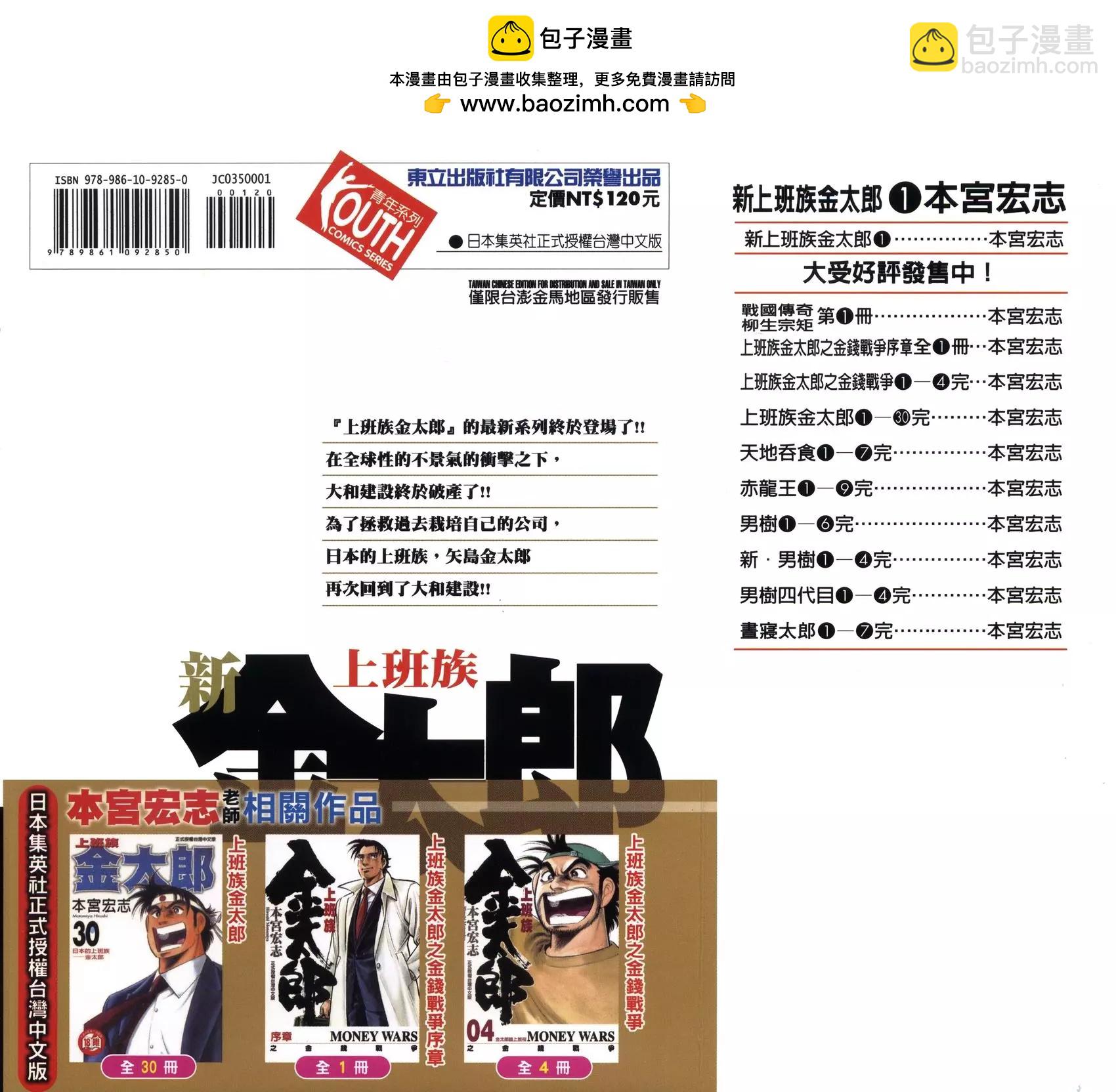 新上班族金太郎 - 第01卷(1/4) - 4