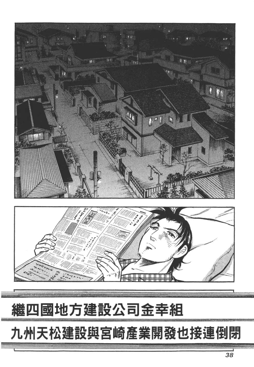 新上班族金太郎 - 第01卷(1/4) - 2