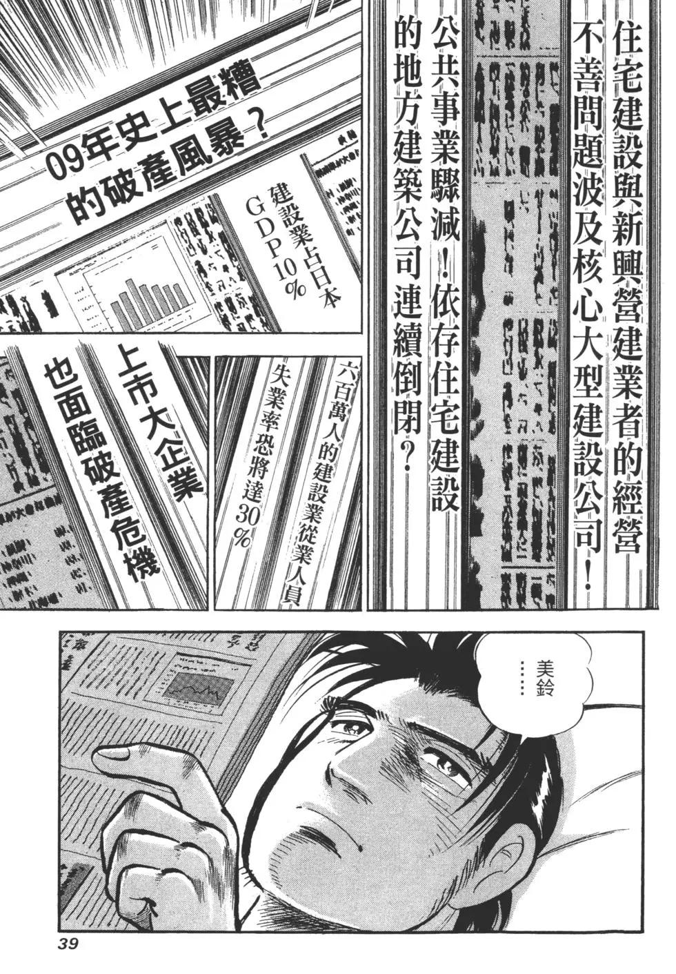 新上班族金太郎 - 第01卷(1/4) - 3