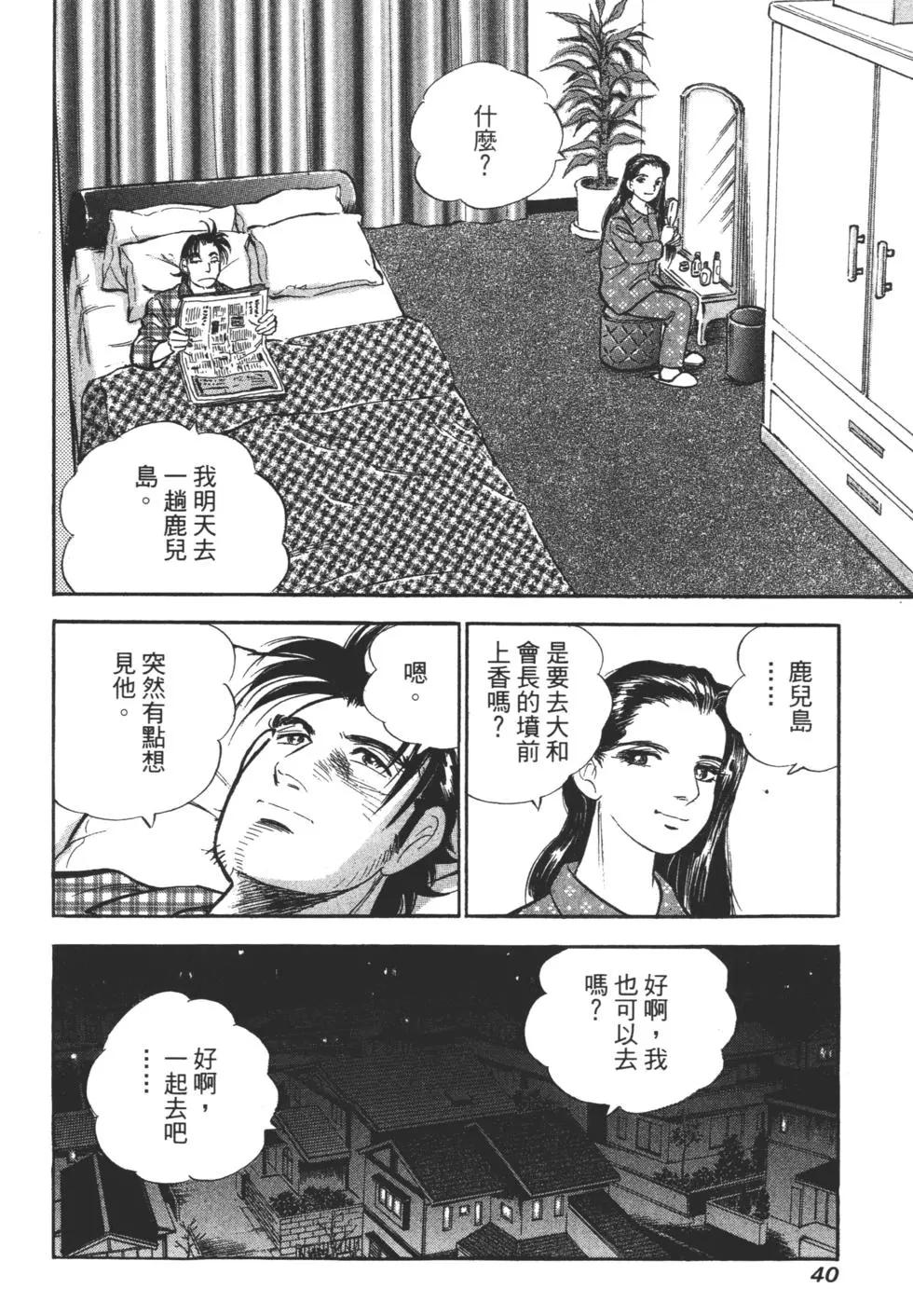 新上班族金太郎 - 第01卷(1/4) - 4