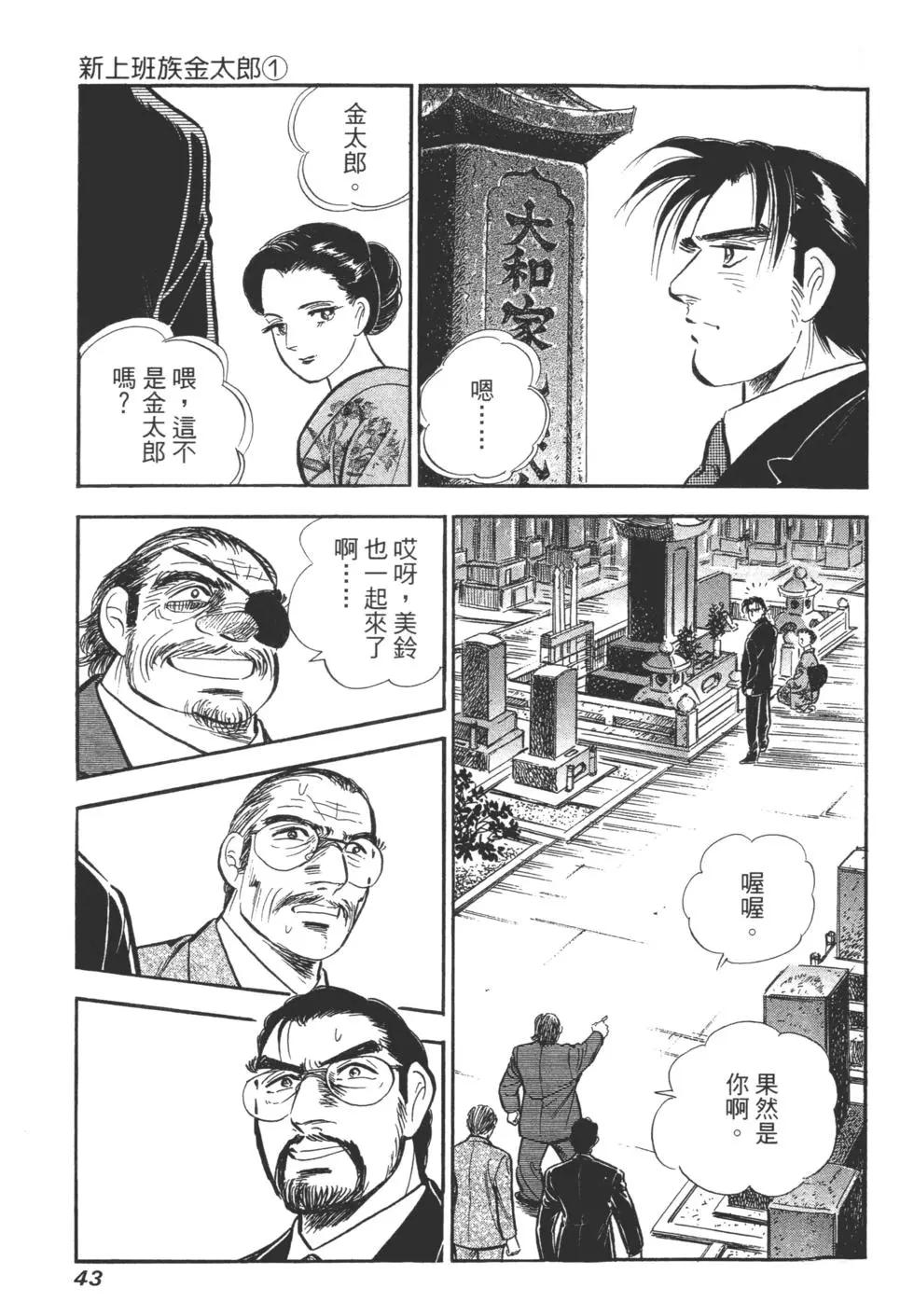 新上班族金太郎 - 第01卷(1/4) - 7