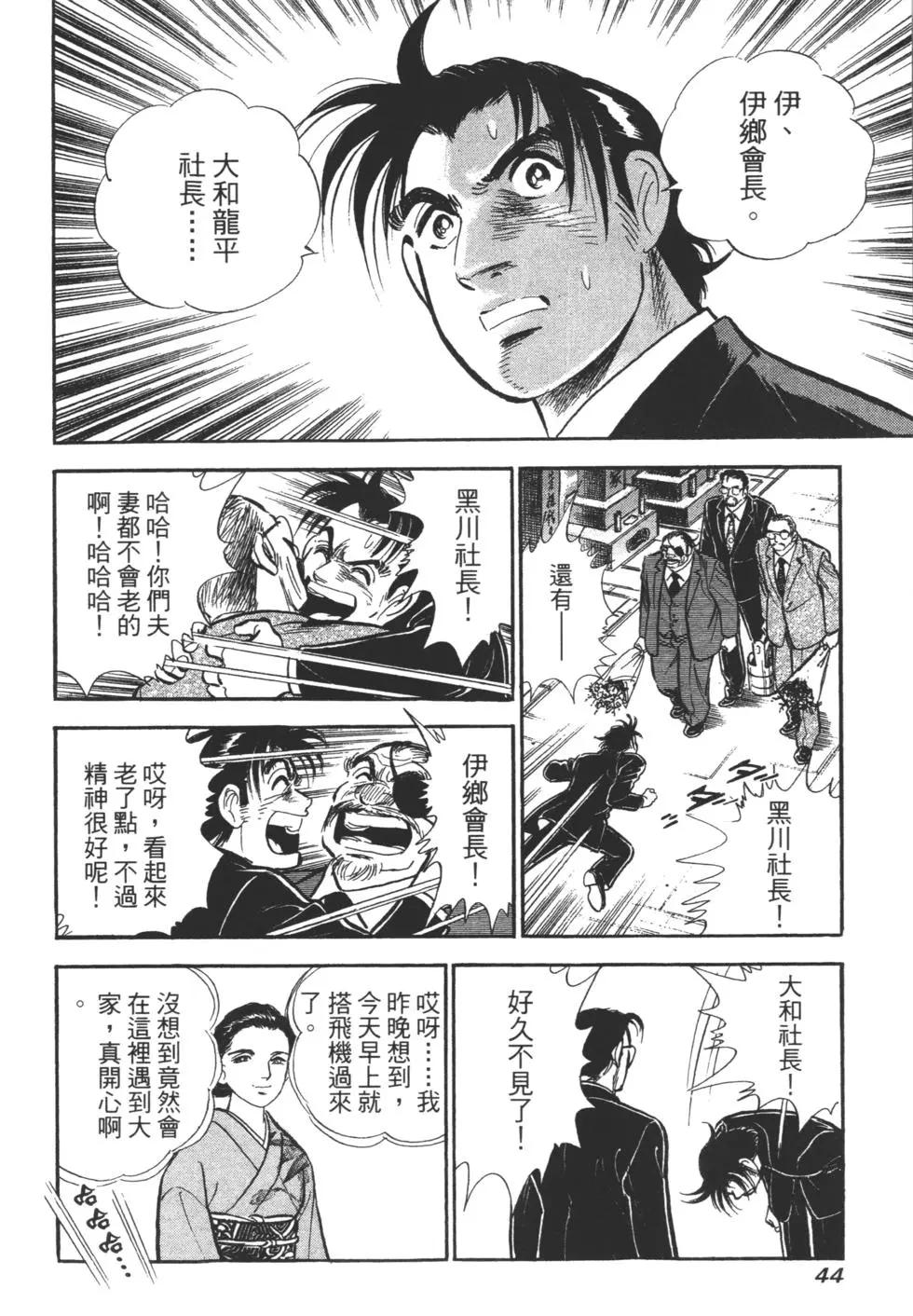 新上班族金太郎 - 第01卷(1/4) - 8