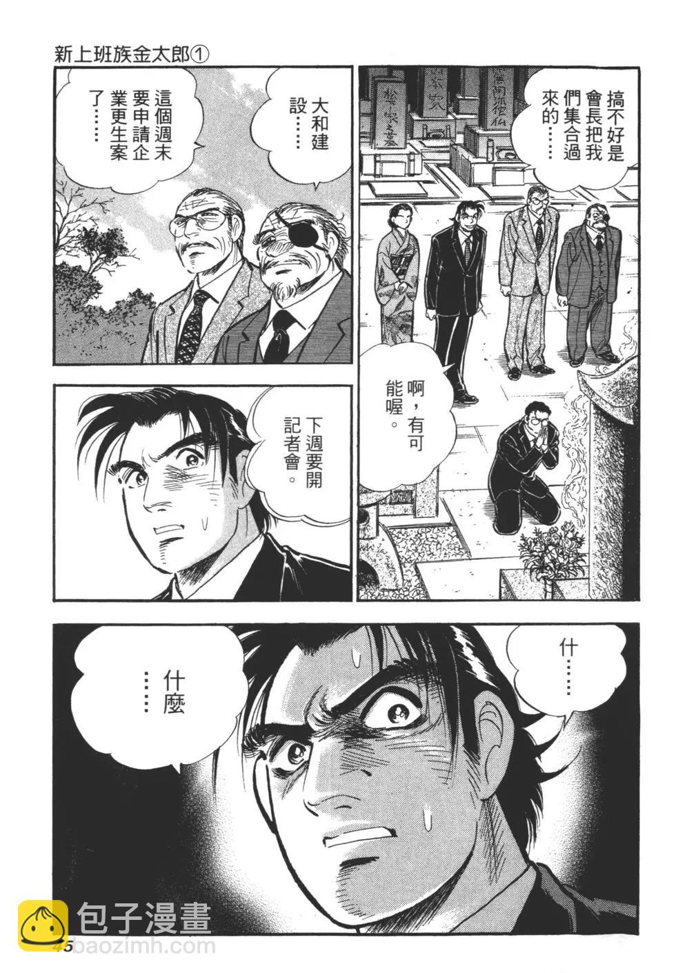 新上班族金太郎 - 第01卷(1/4) - 1