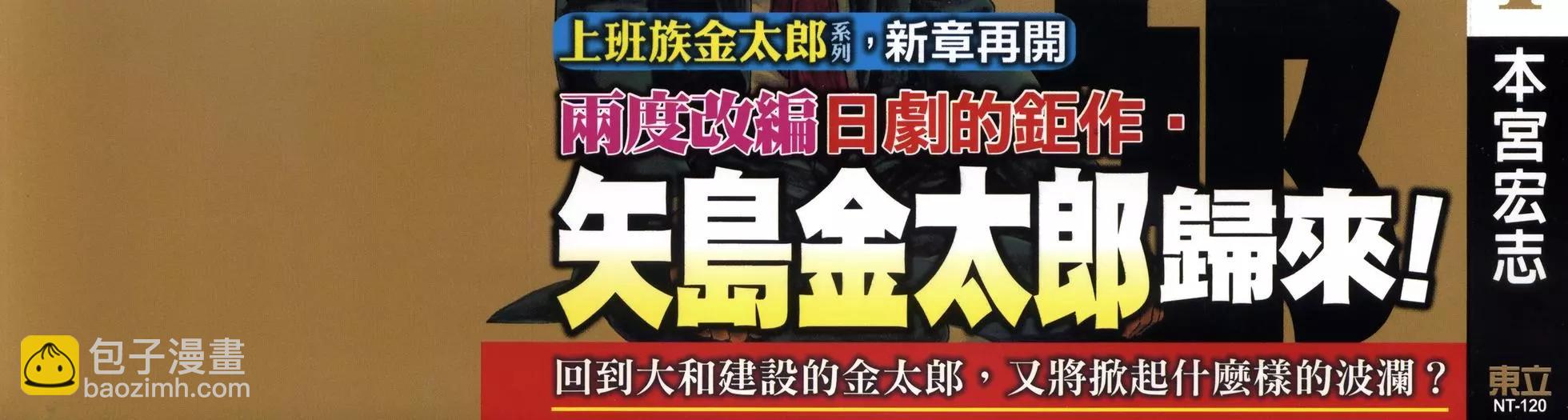 新上班族金太郎 - 第01卷(1/4) - 5
