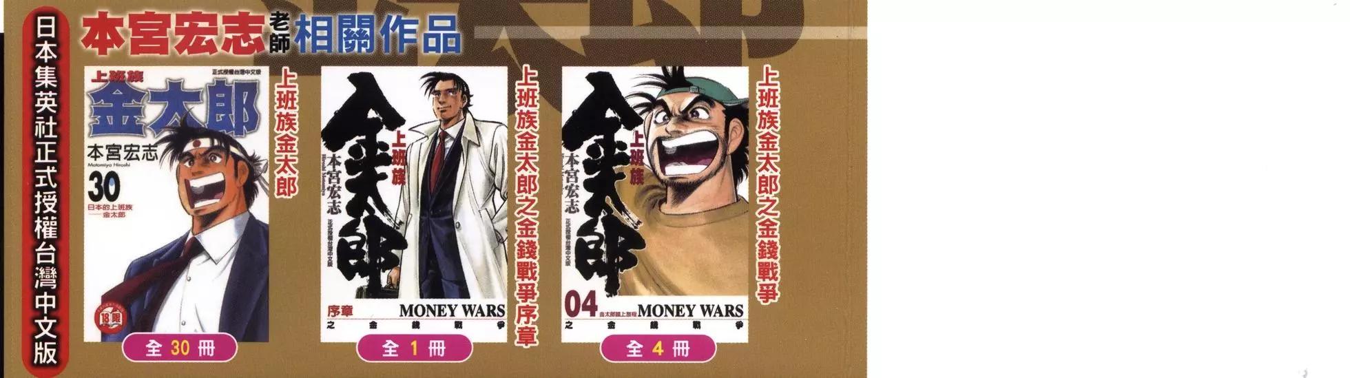 新上班族金太郎 - 第01卷(1/4) - 6