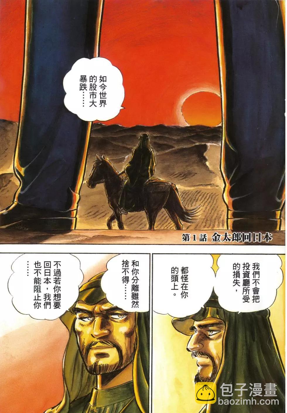 新上班族金太郎 - 第01卷(1/4) - 8