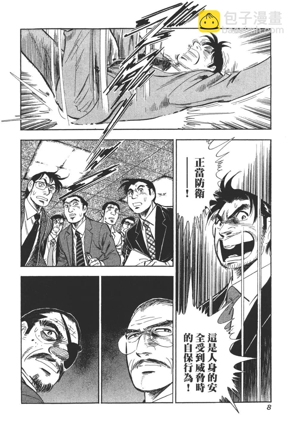 新上班族金太郎 - 第03卷(1/4) - 2