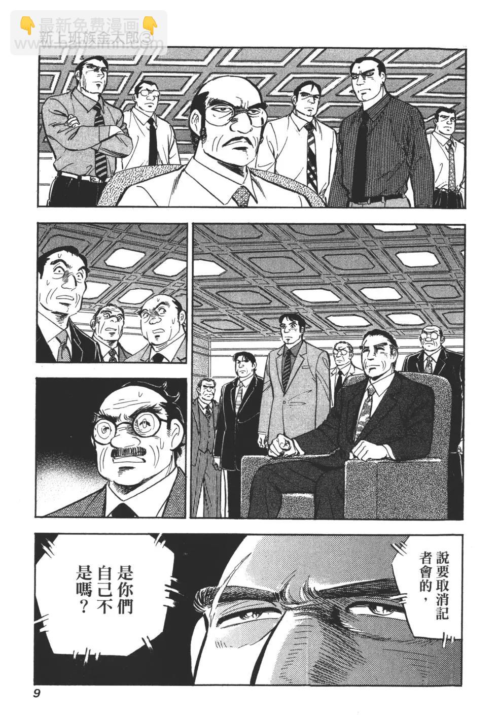 新上班族金太郎 - 第03卷(1/4) - 3