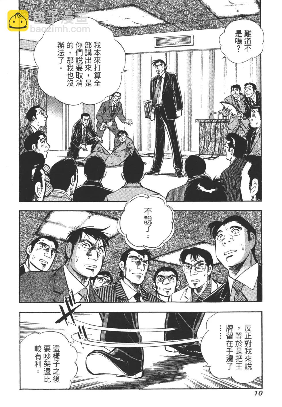 新上班族金太郎 - 第03卷(1/4) - 4