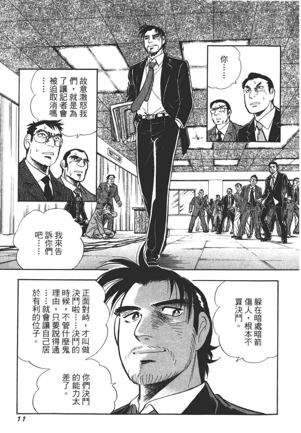 新上班族金太郎 - 第03卷(1/4) - 5