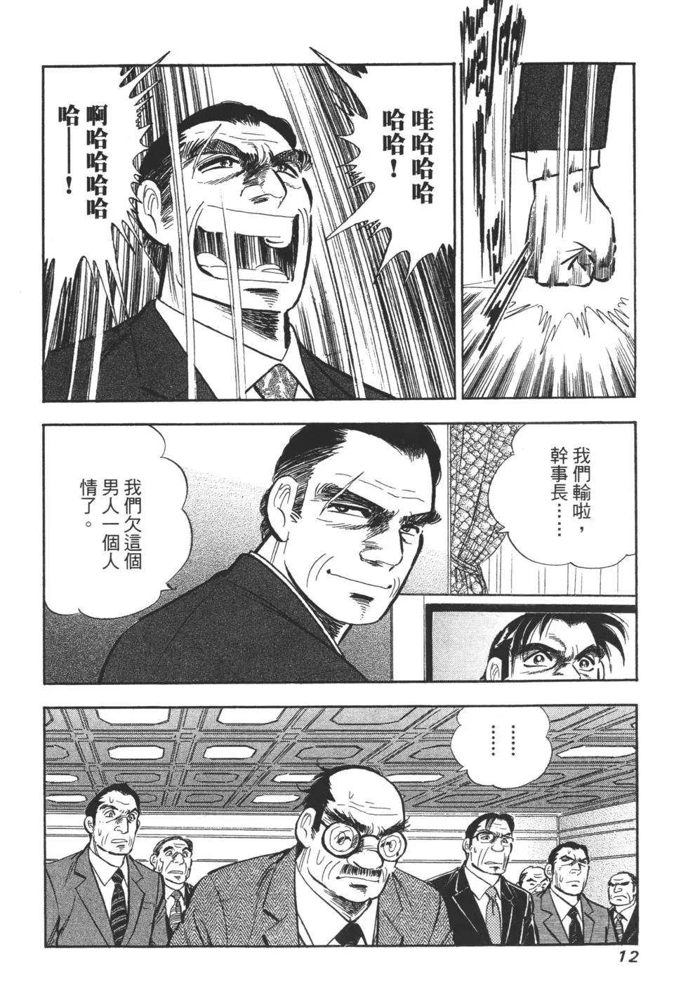 新上班族金太郎 - 第03卷(1/4) - 6