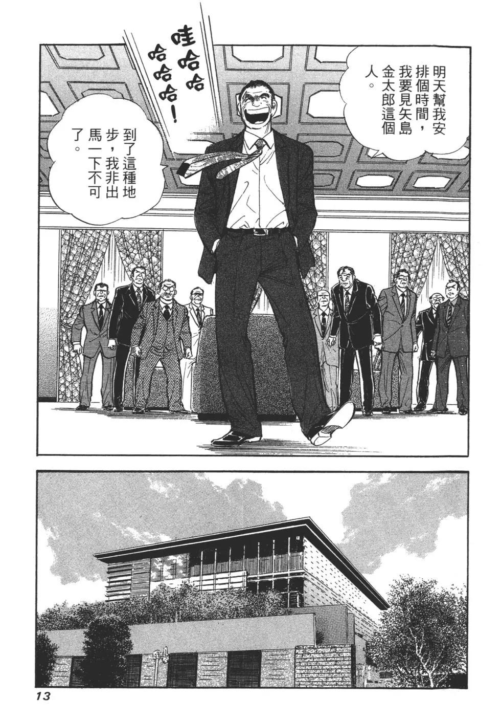 新上班族金太郎 - 第03卷(1/4) - 7