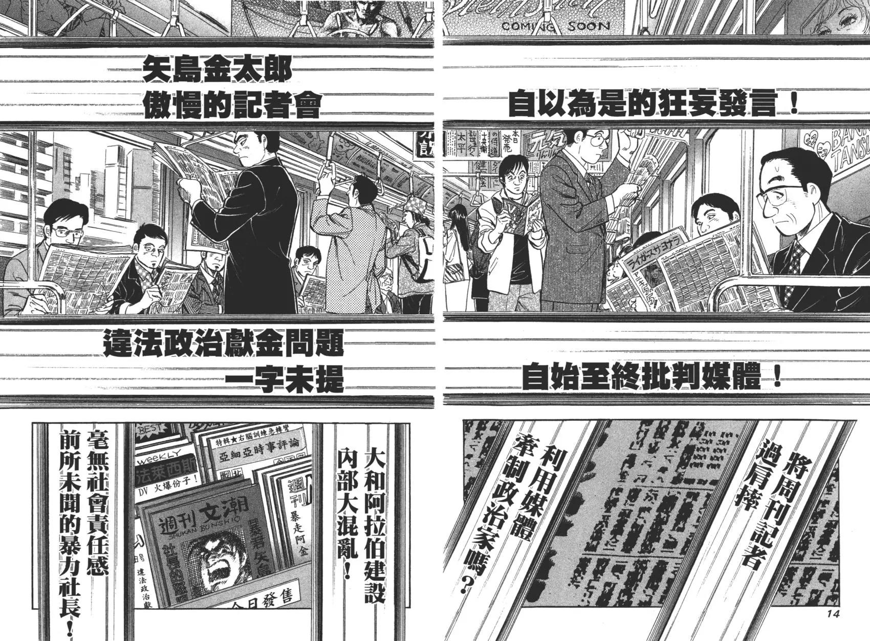 新上班族金太郎 - 第03卷(1/4) - 8