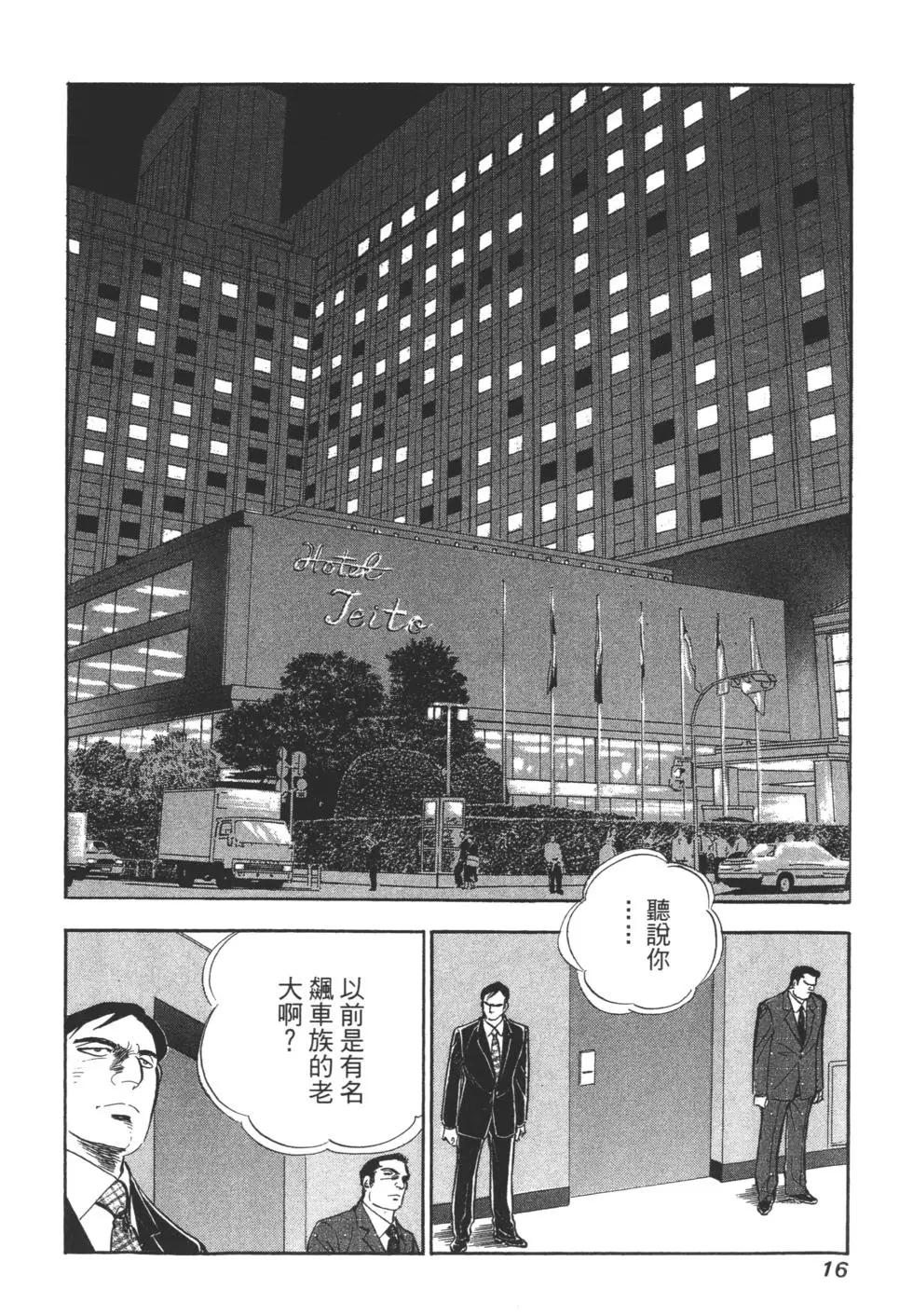 新上班族金太郎 - 第03卷(1/4) - 1