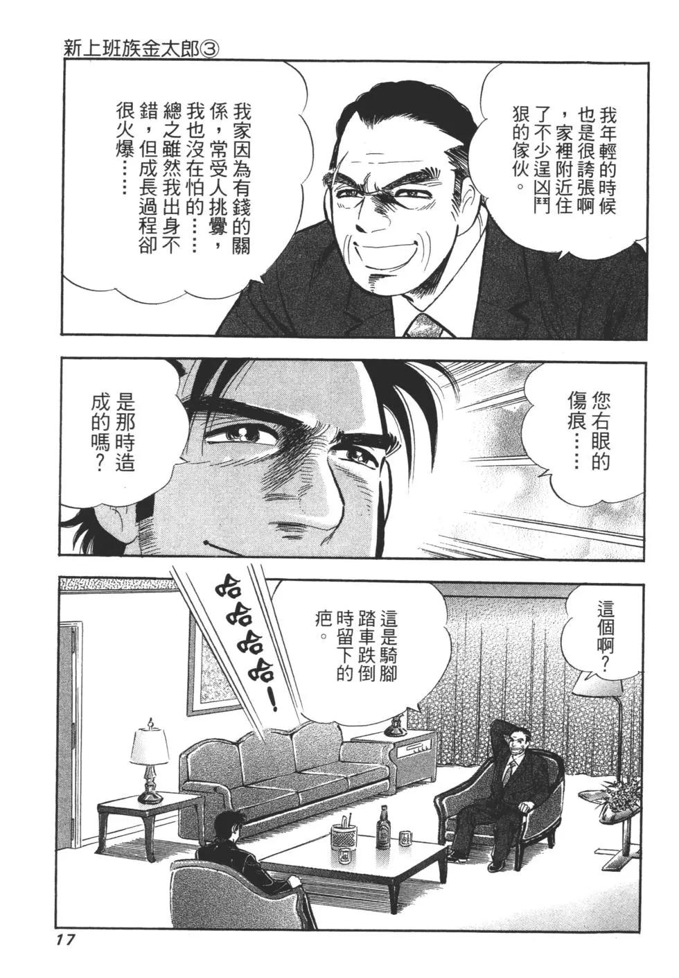 新上班族金太郎 - 第03卷(1/4) - 2