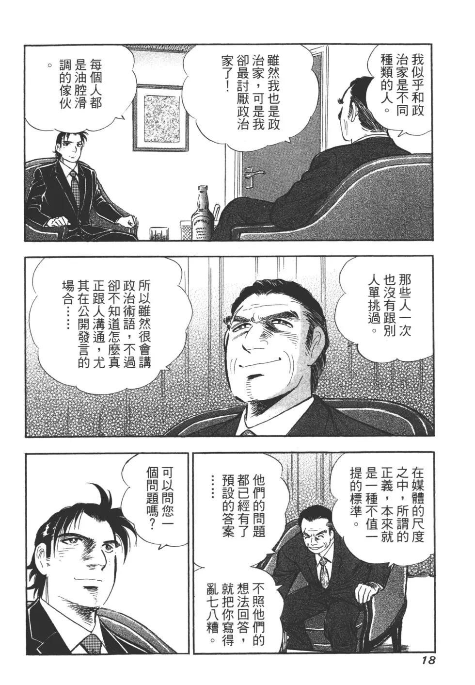 新上班族金太郎 - 第03卷(1/4) - 3