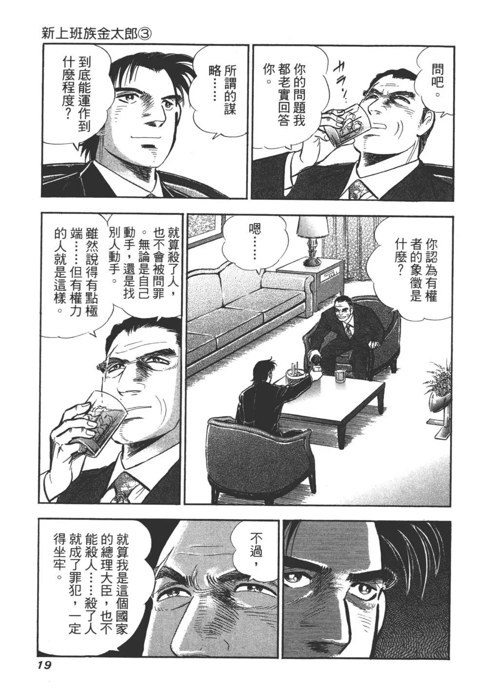 新上班族金太郎 - 第03卷(1/4) - 4