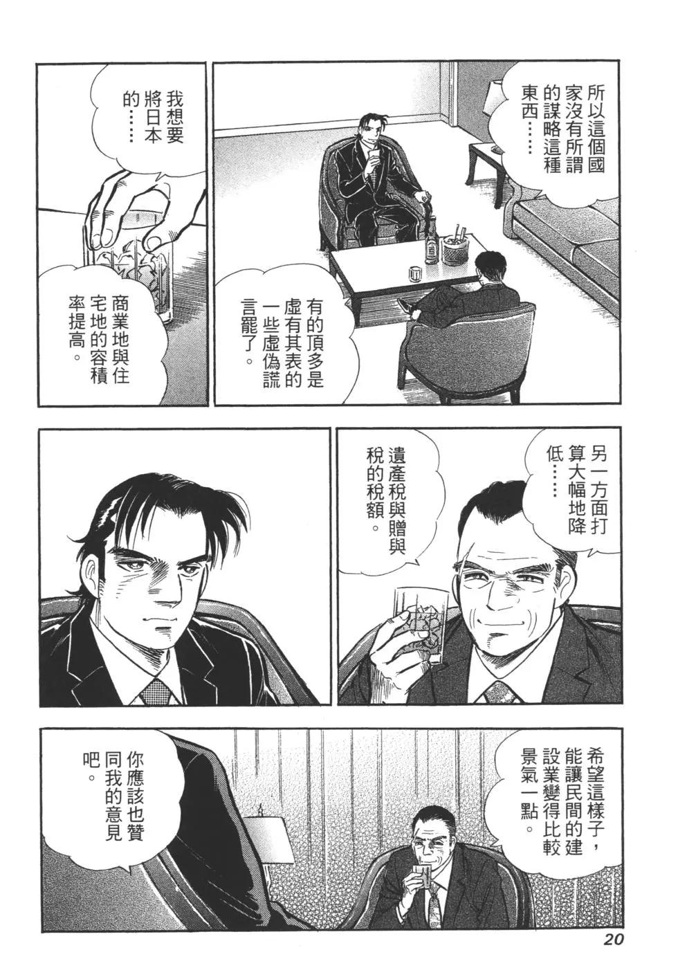 新上班族金太郎 - 第03卷(1/4) - 5